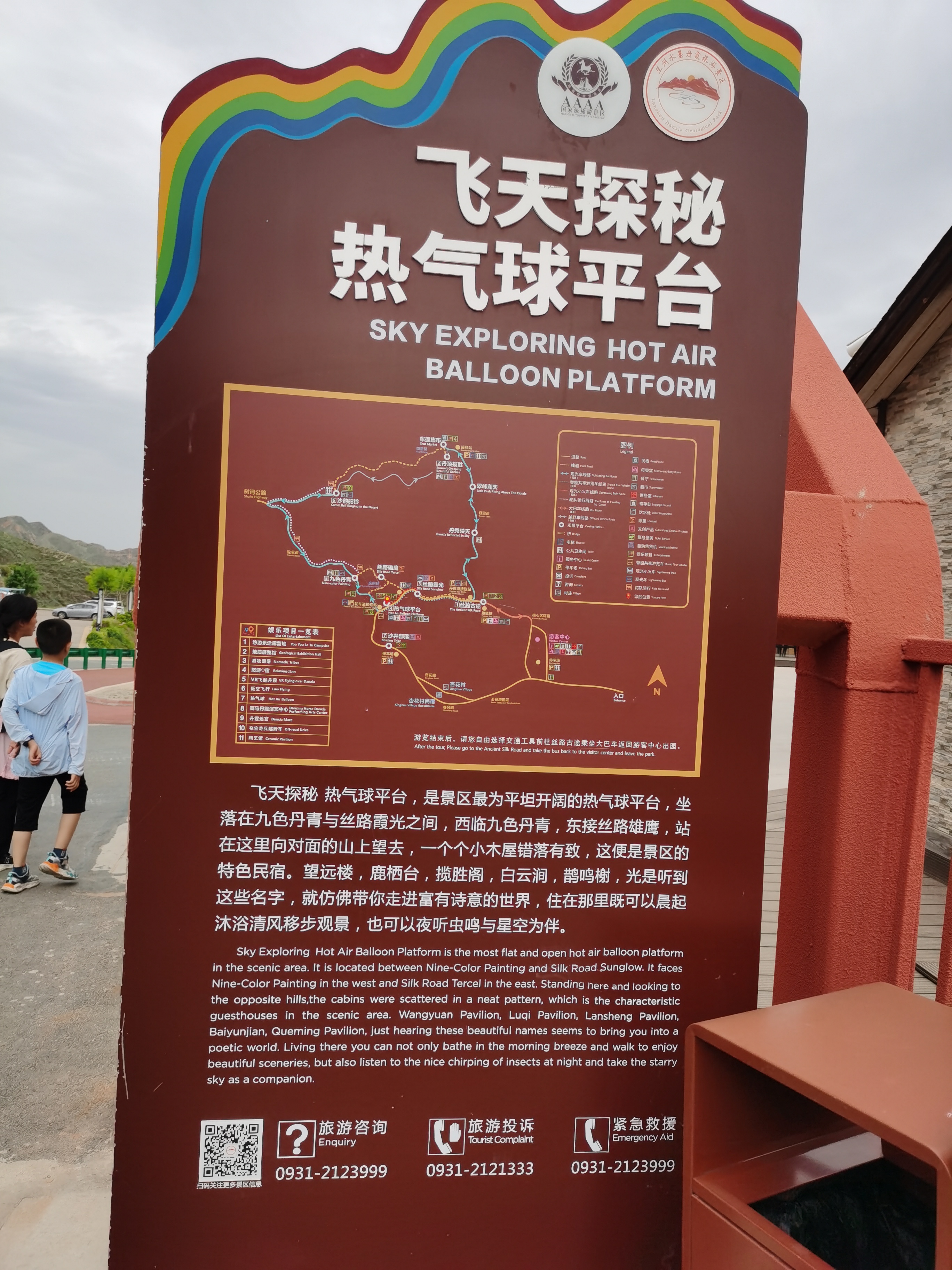 热气球平台 热气球平台