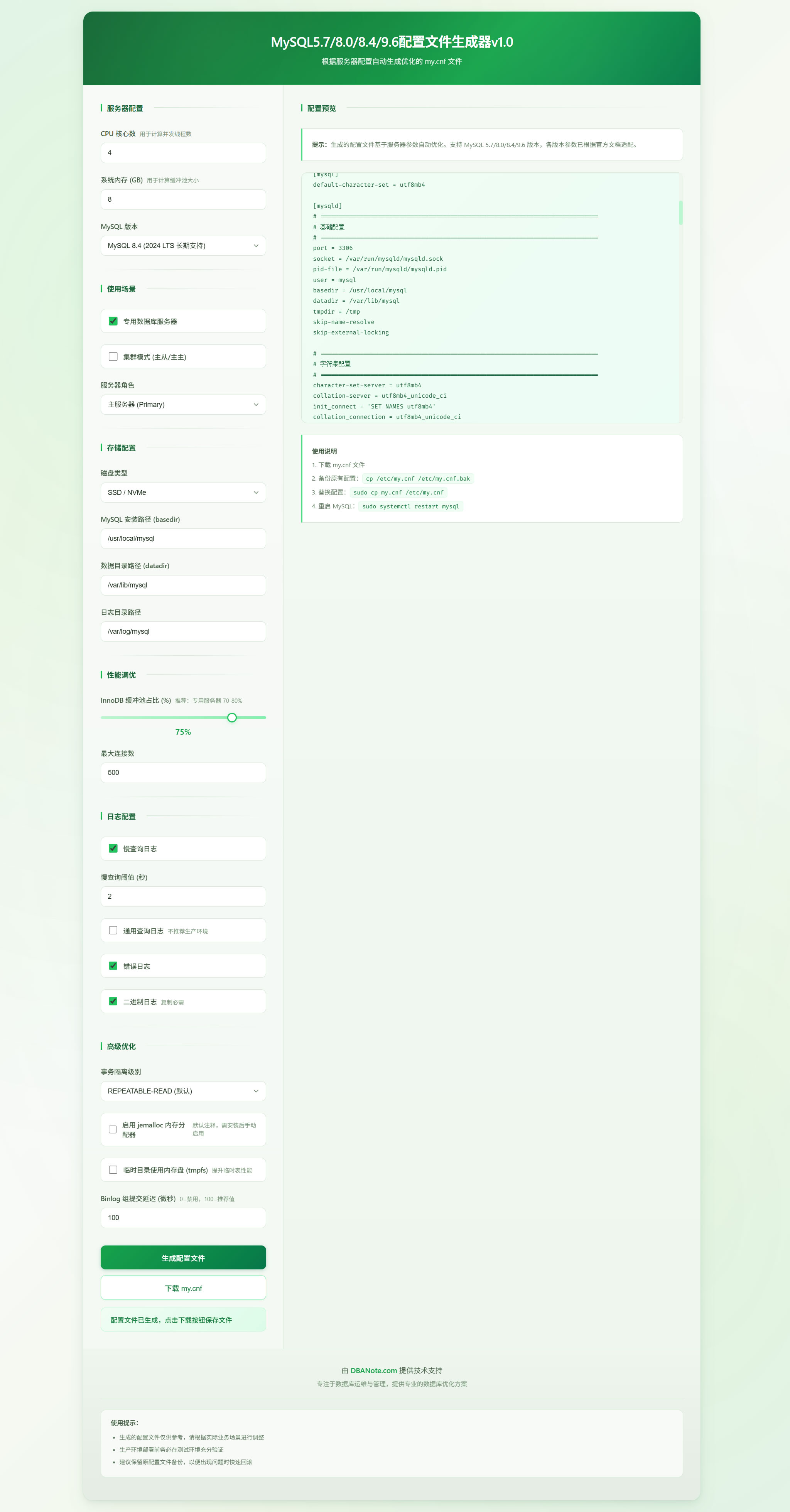 MySQL 配置文件生成器v1.jpg
